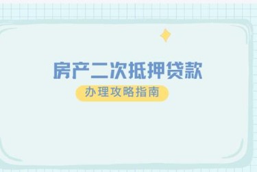 合肥担保借款如何降低风险提高成功率